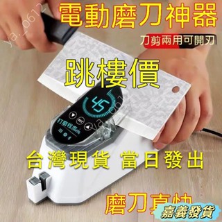 嘉義發貨🔥電動磨刀神器 德國全自動開刃 磨刀石 傢用菜刀多功能磨刀機 磨剪刀菜刀機 磨刀機 菜刀 磨刀 廚房磨刀