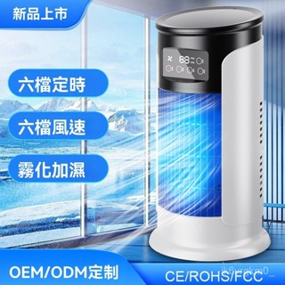 移動式空調 冷風扇 冰風扇 水冷扇製冷風扇 空調小風扇冷風扇 新款冷風機 家用桌麵辦公室加濕 usb多功能定時風扇