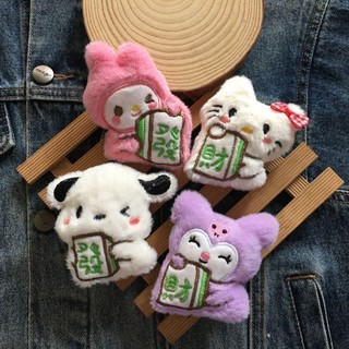 可愛胸針✨恭喜發財三麗鷗庫洛米帕恰狗美樂蒂hello kitty可愛毛絨胸針立體