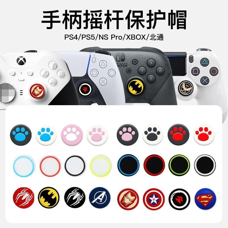💥桃園倉庫出貨💥 PS5手柄搖桿帽通用Switch pro硅膠卡通按鍵PS4北通Xbox搖桿保護套