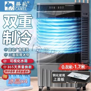 【企業店鋪】駱駝工業冷風機商用大型水空調工廠車間製冷風扇移動空調扇水風扇
