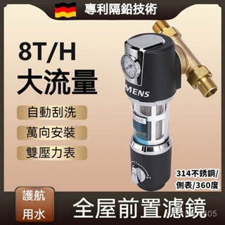 凈水器 水龍頭過濾 自來水濾水器 前置過濾器大流量 免安裝序史密斯格前置過濾器家用自來水大流量自動清洗全銅360度凈水器