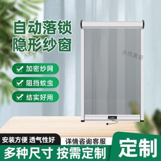 【熱賣，客製|私訊客服】【30天熱銷1602件】窗戶防蚊蟲紗窗網自裝家用金剛紗網伸縮折疊隱形紗窗捲筒式鋁合金