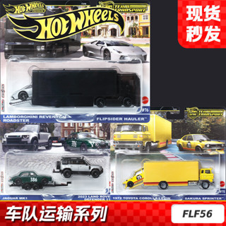 ✨興隆百貨✨模型 1:64 風火輪 金標 FLF56 汽車文化 運輸車隊 捷豹 路虎 豐田 蘭博基尼 閤金車 汽車模型