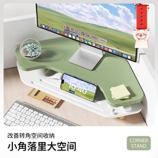電腦增高架 桌面收納架 鍵盤收納架 螢幕增高架 顯示器增高 辦公室書桌雙層轉角臺式電腦顯示器增高架螢幕支撐架筆記本電腦墊