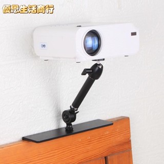 🔷優恩生活商行🔷床頭投影儀支架 免打孔免夾支架 家用臥室沙發靠牆支架 投天花板投影架
