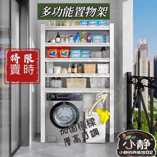 洗衣機置物架 滾筒洗衣機架 洗衣機層架 洗衣架 洗衣機櫃 陽臺收納櫃 洗衣機架 洗衣機架子 洗衣架 烘衣機架