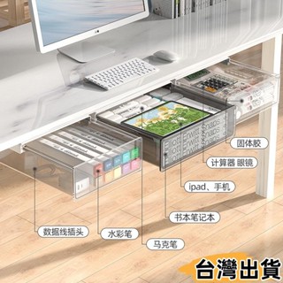 臺灣熱賣⚡桌下抽屜式收納盒桌面工位神器 大容量辦公室桌底隱形置物架批發98