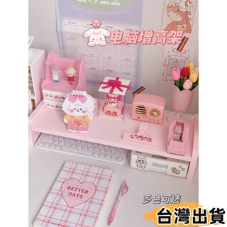 臺灣熱賣⚡粉色桌面收納架韓國ins簡約小清新少女心桌面置物架筆電螢幕增高架收納架305