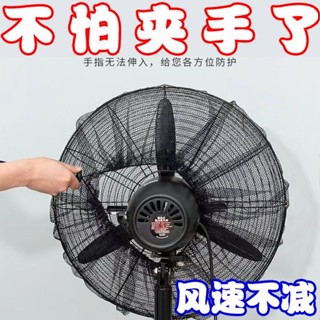🔥臺灣出貨/免運🔥工業電風扇防護罩安全網兒童防夾手大號網罩家用落地扇保護防小孩