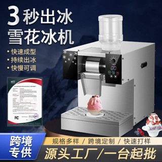 限時特惠-商用全自動雪花冰機擺攤刨冰機 水冷風冷出冰綿綿冰機電動刨冰機訂金