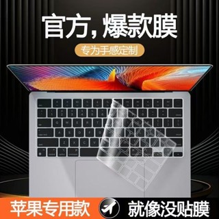💎限時下殺💎適用蘋果MacBook Pro14寸鍵盤膜Air15.3筆電M2電腦保護膜13.3寸 LCAK