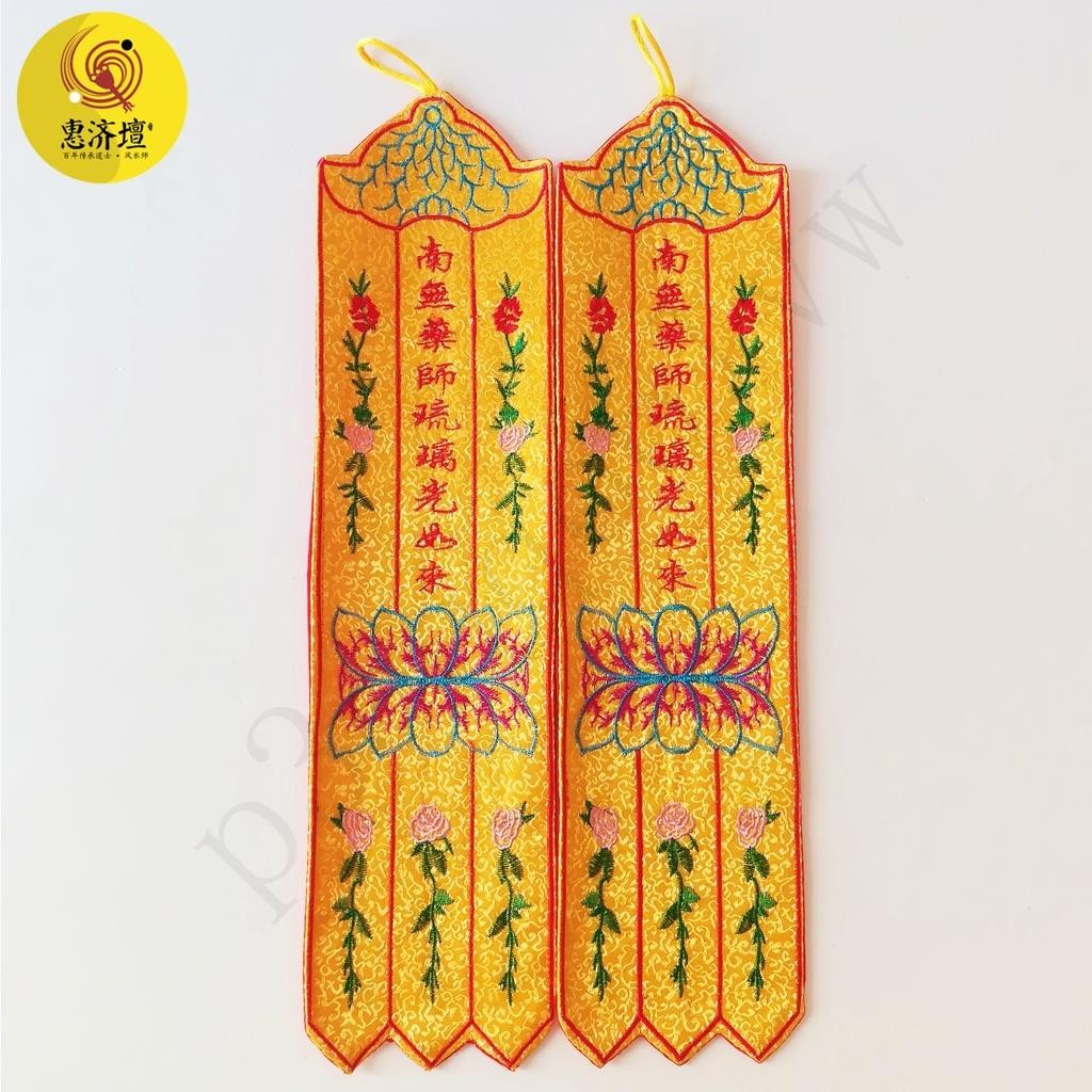 五色經幡 掛幡 旗 幢 幡帳 佛具 用品 布 家用 小幡 南無藥師 琉璃光 如來 40cm 佛教用品 五色經幡