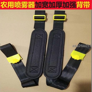桃園發貨💯『割草機背帶』免運 加寬加厚不變形家用手動噴霧器農用噴霧器揹包帶加厚超厚雙肩 背帶