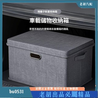 ⚡臺灣出貨⚡汽車收納 後車廂收納箱 後車廂置物箱 車用收納箱 後行李箱 置物箱 後車箱 翻毛皮儲物箱 可折疊 汽車整理箱