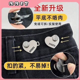🔥臺灣最低價🔥【店鋪熱銷】褲子腰圍大瞭改小褲腰愛心收緊神器不硌肉牛仔褲大小調節收腰紐扣