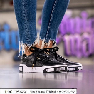 【Hot】 Puma Wmns Cali Bold 全黑 黑白 皮革 金標 厚底 板鞋 餅乾鞋 男女 休閒鞋