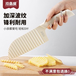 《新品促銷🚀》【32.2萬人迴購該品牌】川島屋波浪土豆刀狼牙薯條專用切片器具廚房不銹鋼切菜器多功能
