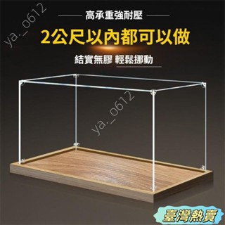 🔥臺灣熱賣🔥壓克力可定製2MM高畫質透明亞克力展示盒架 lego玩具動漫高達手辦防塵罩模型盒子多尺寸樂高小