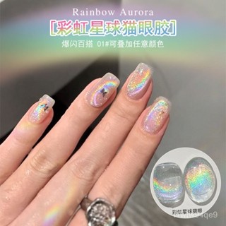 臺灣48H🚚彩虹貓眼 星球貓眼甲油膠 2025年新款潮星光七彩鐳射網紅玻璃珠晶石貓眼 光療膠指甲油 美甲店專用