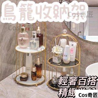 鳥籠收納架 桌面 收納層架 雙層架 置物 北歐風 首飾 保養品 多功能設計 便捷實用 清潔整齊