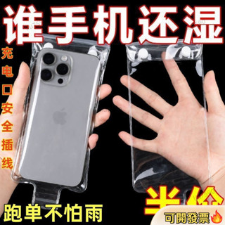 🔥寶島熱賣🔥【充電自如】新款外賣通用 防水騎手手機專用 可充電充電觸屏 防雨手機防水手機袋 防雨 防水殼 手機防水袋