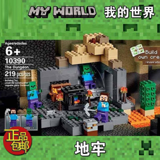 我的世界積木 4367相容樂高 我的世界 地牢地下城堡壘21119兒童益智拼裝積木玩具10390