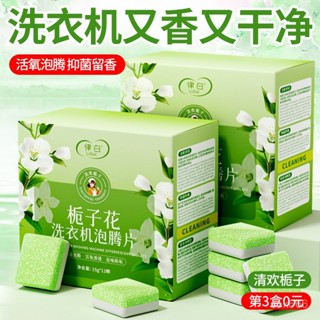 🔥臺灣出貨🔥【店鋪熱銷】律白洗衣機槽泡騰清潔塊洗衣機清潔劑泡騰片速溶殺消除垢
