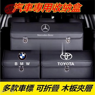 【Hr百貨】汽車收納箱 後備箱整理箱 折疊儲物箱 專用收納盒適用於豐田本田日產馬自達福特福斯現代寶馬奧迪富豪凌志三菱賓士