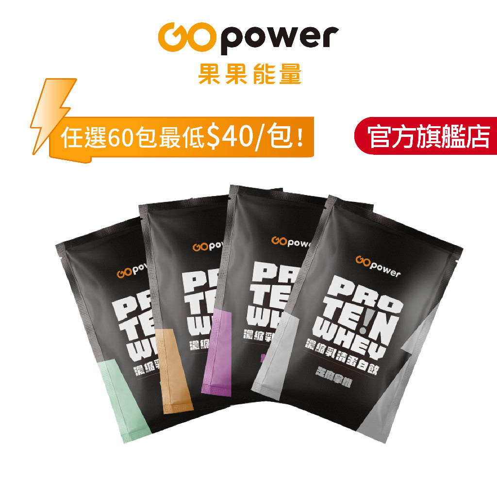  Whey Protein多口味乳清蛋白隨身包 (35g/包)｜果果能量官方旗艦店