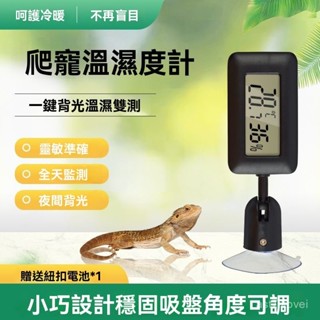 🔥店長推薦🔥溫濕度計 電子溫濕度計 嵌入式溫濕度計 爬寵箱溫濕度計 溫度計 溼度計 爬寵箱控溫控濕爬蟲溫度計爬寵飼養箱溫