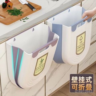 ❤限時下殺❤壁掛式家用可折疊垃圾桶 廚房折疊垃圾桶 懸掛式塑膠伸縮收納桶 廚房摺疊垃圾桶 塑膠desa便攜拉圾桶