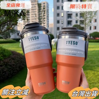 臺灣出貨 亞馬遜 熱賣 tyeso新款咖啡杯 大容量不鏽鋼雙飲戶外運動飲水杯 時尚車用水杯 雙層保溫保冷手提冰霸杯sad