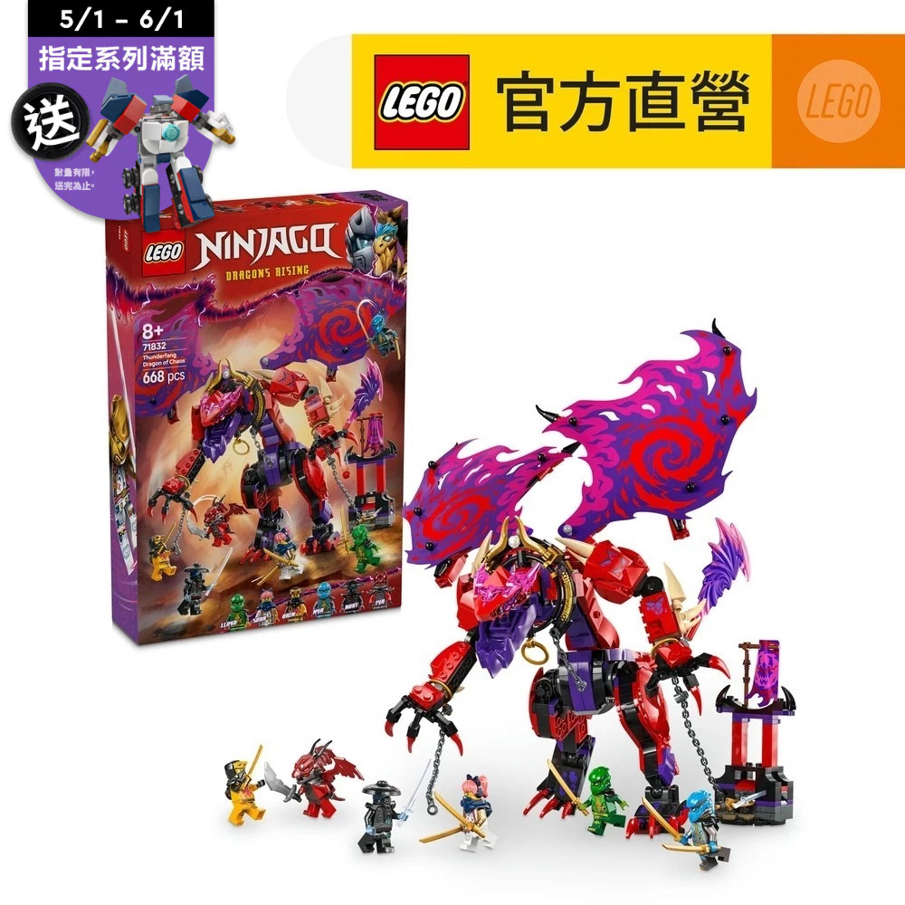 【LEGO樂高】旋風忍者系列 71832 混沌龍雷牙(龍模型 忍者玩具)