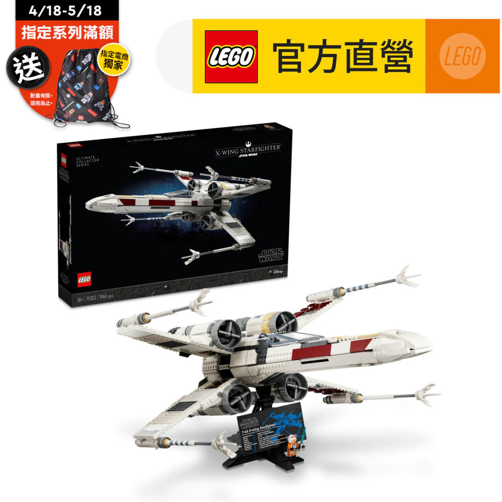 【LEGO樂高】星際大戰系列 75355 X翼戰機(X-Wing Starfighter Star Wars)