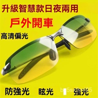 ✨全店精選✨新款日夜兩用正品防遠光燈偏光眼鏡開車騎行釣魚專用鏡太陽鏡墨鏡