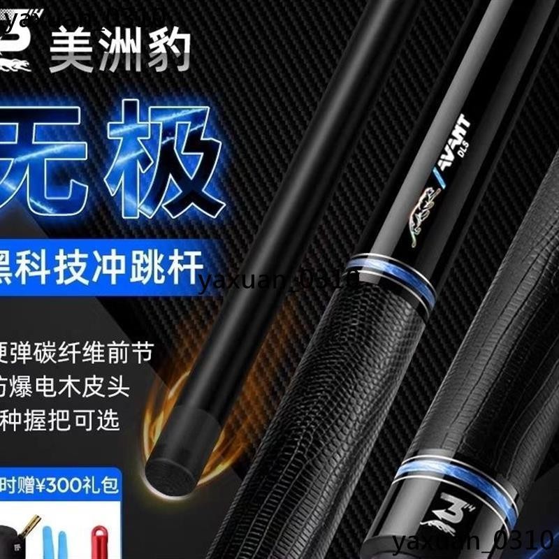 撞球桿 檯球桿 打桿 美洲豹無極黑科技沖跳一體桿黑8臺球中式黑八九球開球桿黑8桌跳球