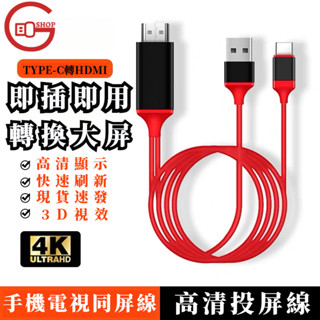 2米 HDMI三合一電視轉接線 手機轉接電視 TYPE-C轉HDMI USB電源 影音轉接線 HDMI線 4K高畫質投屏線