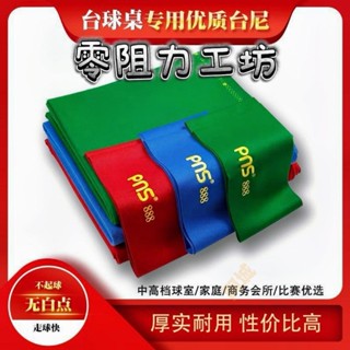 臺球桌布6811臺尼中式黑八九球斯諾克臺布倒順毛加厚平紋臺泥桌布