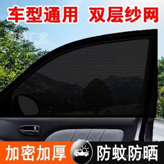 🔥24h桃園有貨🔥【店鋪熱銷】汽車防蚊紗窗防曬隔熱車載窗簾遮陽罩車窗通用遮陽簾防偷窺隱私簾 PQUK