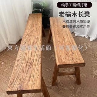 【免運】長條凳 長板凳 原木長凳子 餐椅 餐桌 長凳 長木凳 老榆木 凳子 實木 戶外凳子東方居家生活館