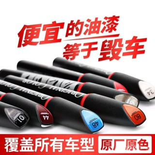 全店免運🎁汽車補漆筆 專用車漆神器 珍珠白 黑色自噴漆 去痕點漆筆 通用劃痕修複 刮痕劃修復神器 不傷車漆 各種車型通用