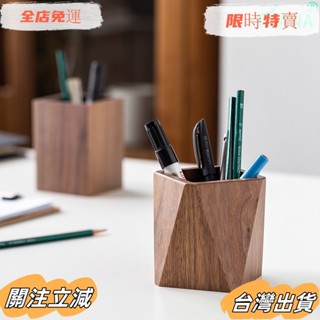 臺灣出貨 實木筆筒 黑胡桃整木筆筒 原木筆筒桌上收納 木製筆桶 木質筆筒 收納筆筒 刷具收納盒 筆筒收納盒sadw