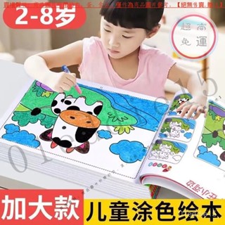 【臺灣倉本島拚出貨】兒童畵畵本2-3-6嵗幼兒園塗鴉填色繪本圖畵繪畵冊套裝寶寶塗色書【家庭小秒手百貨】