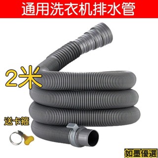 熱銷 通用全自動洗衣機排水管下水延長加長軟管加厚萬能滾筒雙筒管子 如墨優選