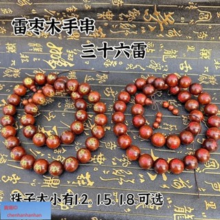 可開發票道士常用雷擊棗木手串珠子塗金三十六雷老料雷痕流珠手珠念珠串道家手持珠