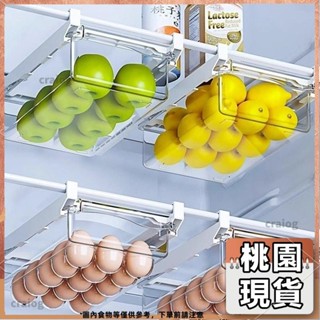 桃園有貨⚡️免運 多款式 多尺寸加厚 冰箱懸掛式雞蛋收納盒 抽屜設計 水果保鮮收納神器 廚房必備77