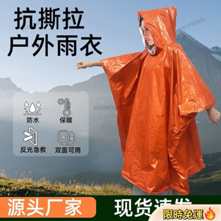🔥大促特惠🔥【輕便收納】戶外便攜 專業野外登山徒步 露營多功能保暖 防寒應急加厚PE鋁箔雨衣 救生毯 急救毯 求生毯