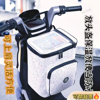 🔥寶島熱賣🔥新款電動車頭盔收納包 保溫前置掛包 餐箱大容量包 電動車掛包電瓶車前置收納袋放頭盔手機防水防雨自行車掛兜