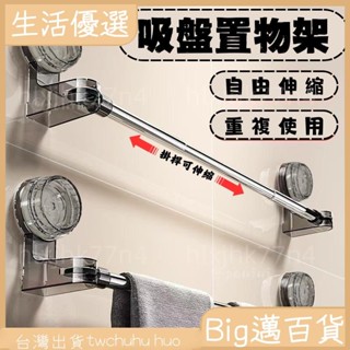 ✨店主推薦✨毛巾桿 浴室置物架 置物架 伸縮桿 免打孔毛巾架 免打孔浴室毛巾桿 壁掛式收納架 浴巾架 吸盤毛巾桿45